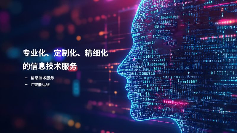 IT运维驻场人员：他们的职责与价值**